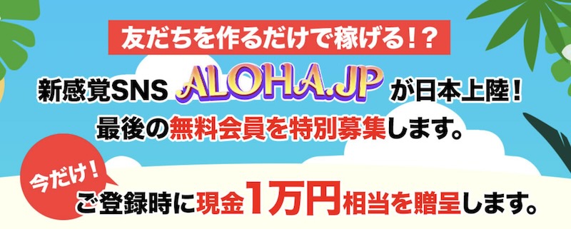 永井敦のALOHA.JPは副業詐欺か