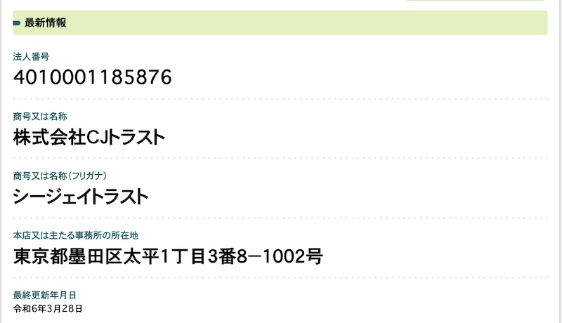 株式会社CJトラストの副業について