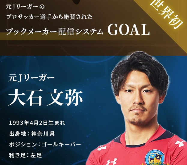 竹田修平のFMC(GOALアプリ)について