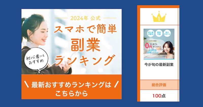 合同会社Freeの副業は詐欺か