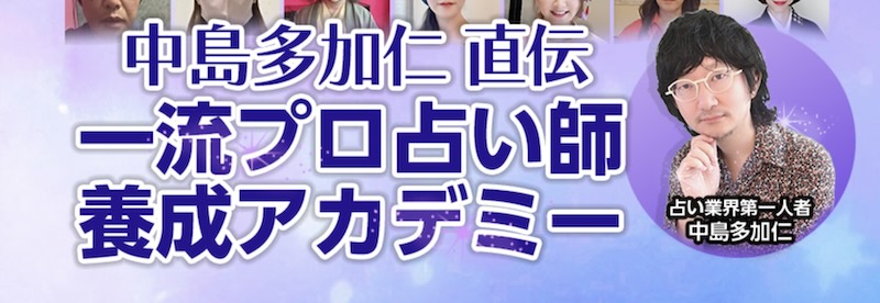 ほしよみ式占い師養成講座の料金