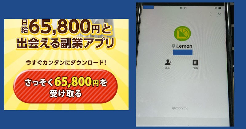 LEMONは副業詐欺か