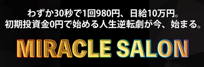 倉由美希のミラクルについて