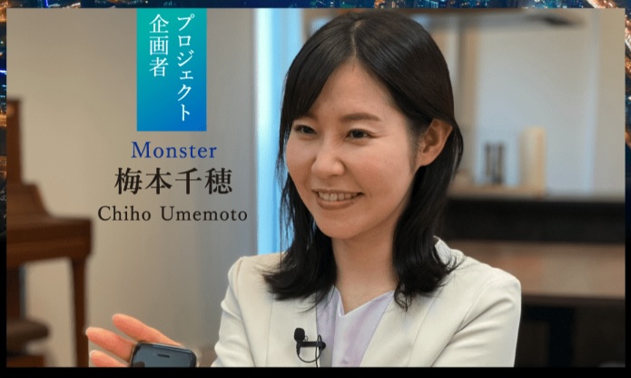 梅本千穂のMonsterについて