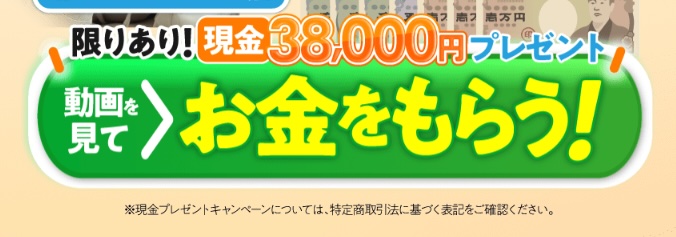 株式会社オリジナルの動画を見て報酬ゲットについて