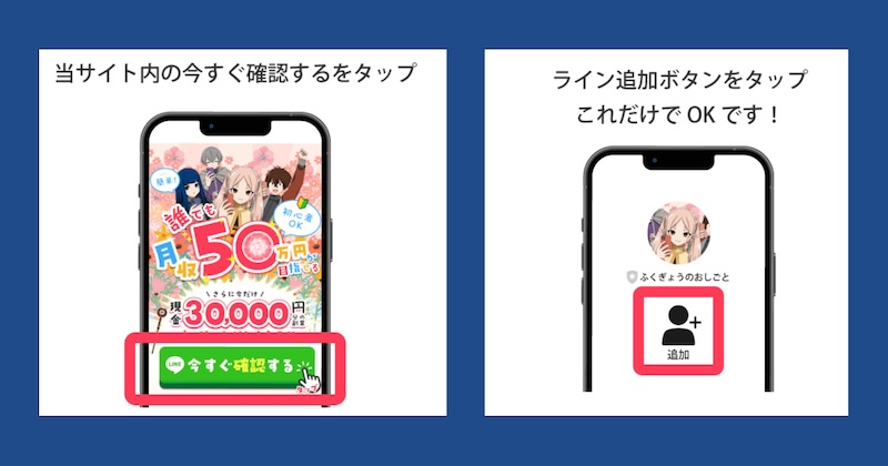 フリーレンのパクリ？【誰でも月収50万円が目指せる】は副業詐欺か！LINE登録調査