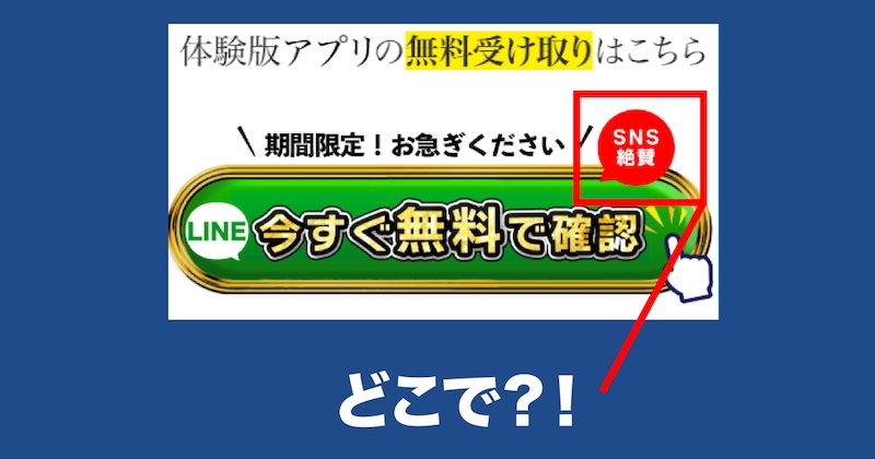 安野俊幸のSLASH(スラッシュ)は副業詐欺か