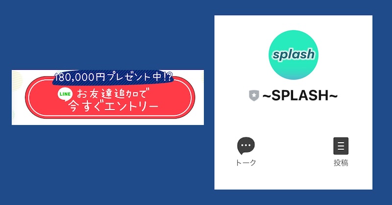 SPLUSHについて