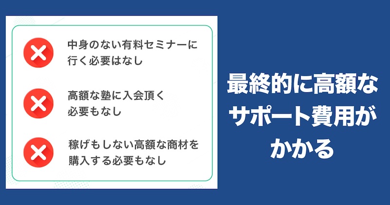 株式会社ワールドプロモートの副業は詐欺か