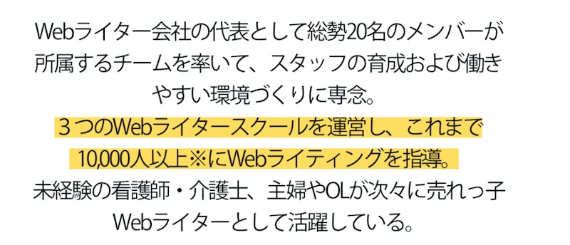 西田あずさのライターズプラスについて