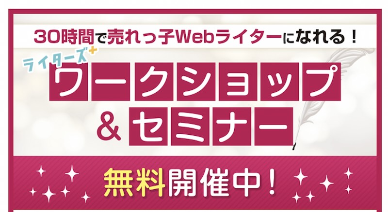 西田あずさのライターズプラスについて