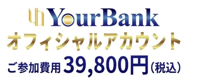 YourBankは副業詐欺か