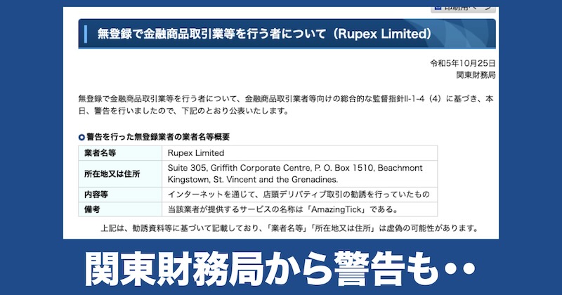 Amazing Tickのコピートレードは出金できない詐欺か