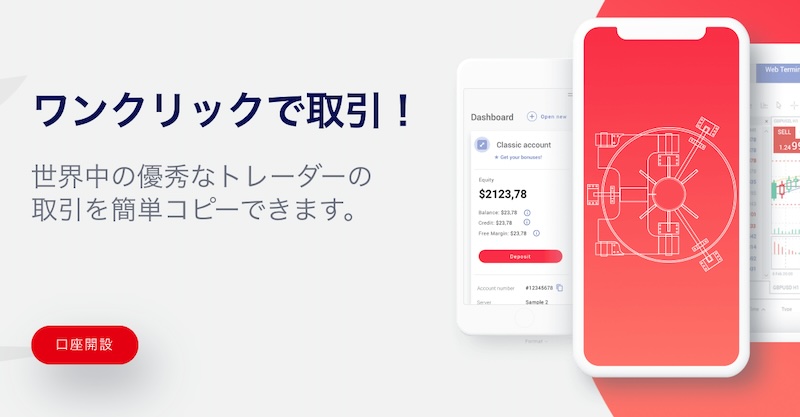 Amazing Tickのコピートレードは出金できない詐欺か