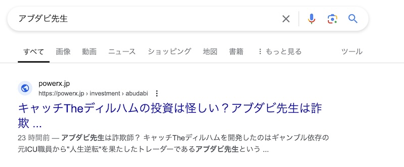 アブダビ先生のバイナリー救命病棟24時は投資詐欺か