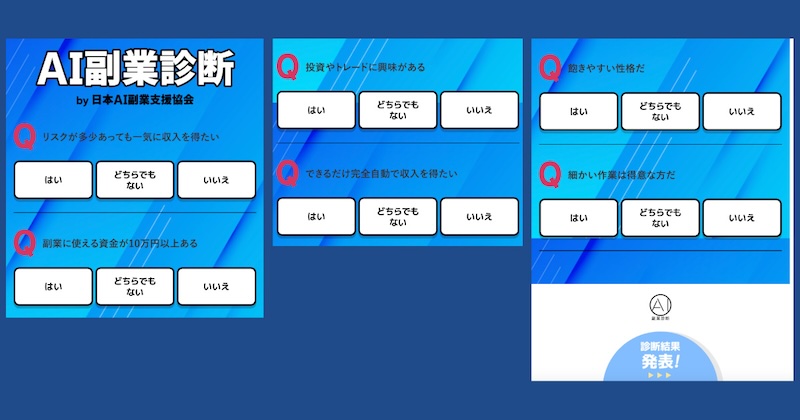 【合同会社クリアランス】AI副業診断は詐欺か