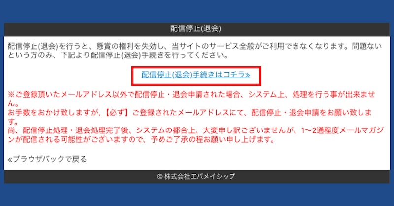 エバメイシップの当選は詐欺！10万円のQUOカードはもらえない