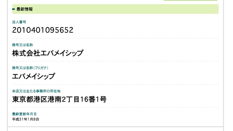 エバメイシップの当選は詐欺！10万円のQUOカードはもらえない