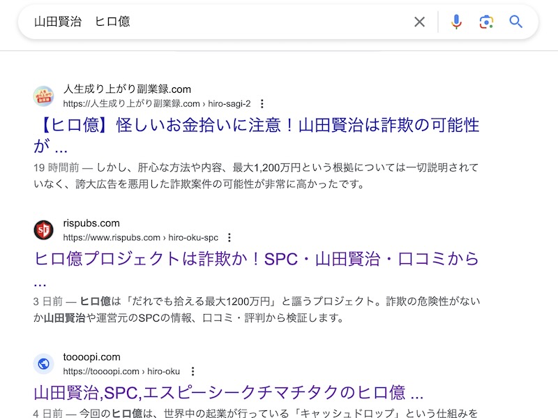 【ヒロ億】は詐欺？山田賢治のキャッシュドロッププロジェクトが怪しい