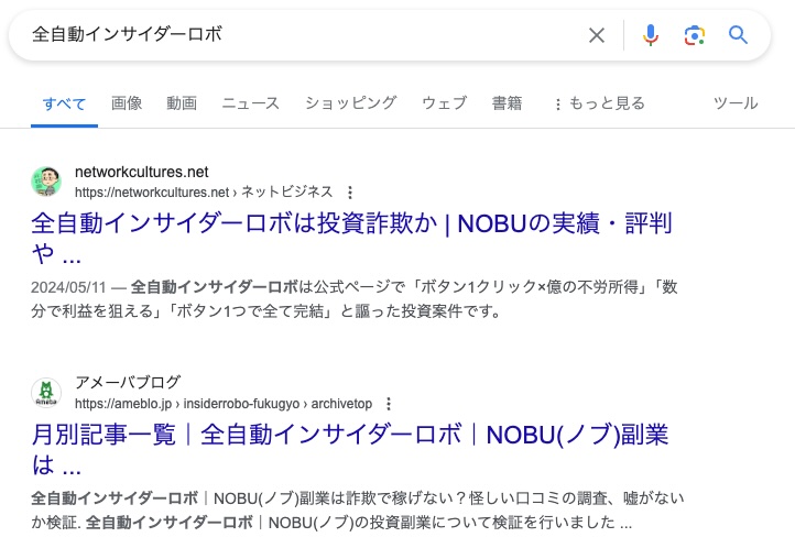 NOBUの全自動インサイダーロボットは副業詐欺か