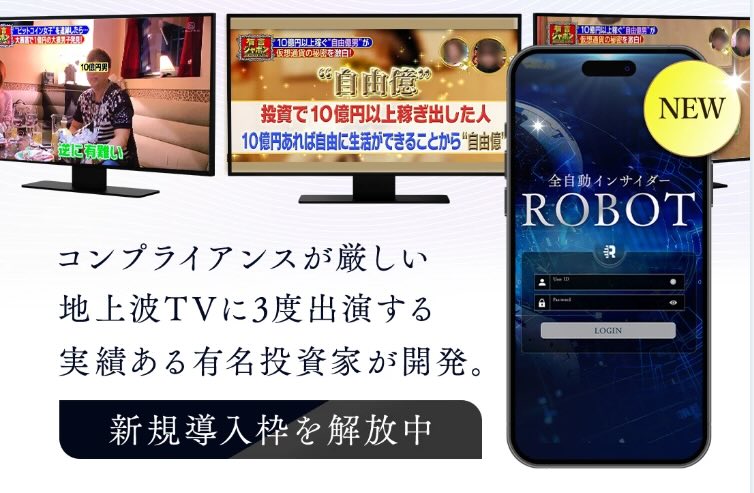 NOBUの全自動インサイダーロボットは副業詐欺か