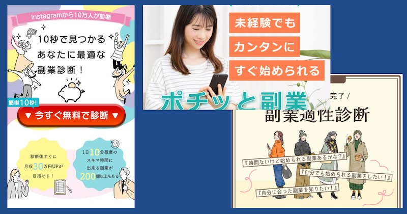 【ポチッと副業】は詐欺まがいで危険！LINEやSNSの広告に注意！