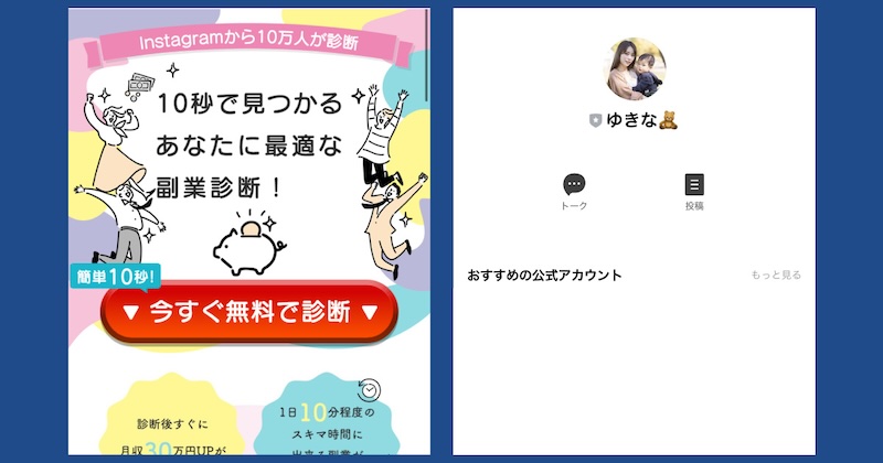 【ポチッと副業】は詐欺まがいで危険！LINEやSNSの広告に注意！