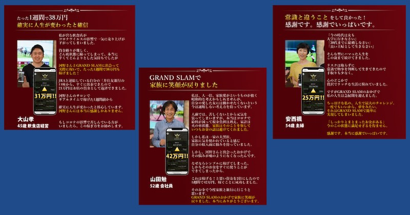 河野真美のGRAND SLAMは副業詐欺か