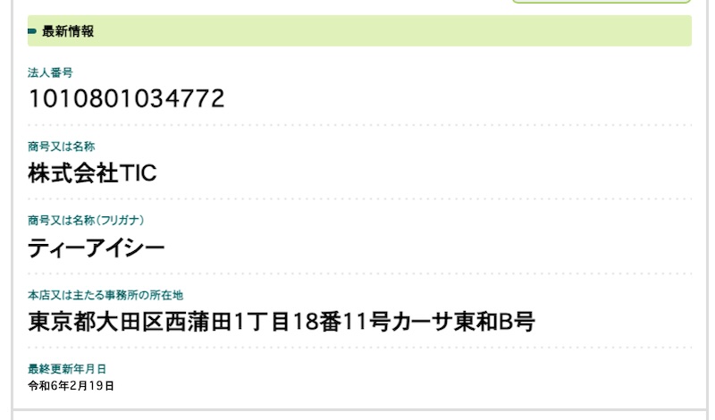 株式会社TICの副業は詐欺か