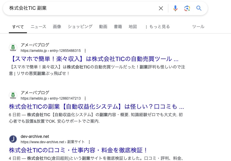 株式会社TICの副業は詐欺か