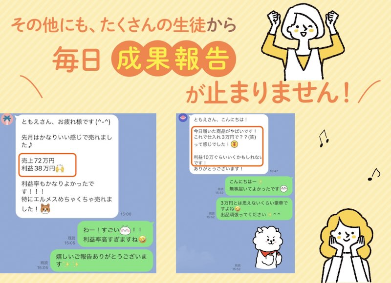 やべともえのメルカリ卸物販講座は詐欺か