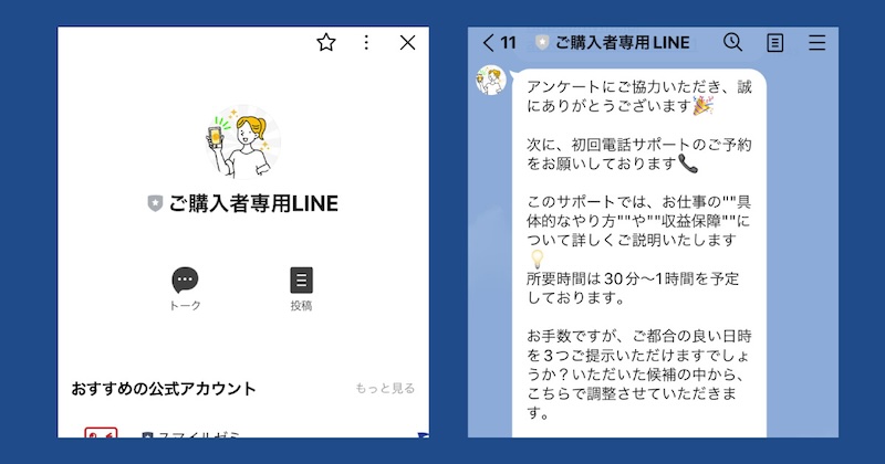 株式会社リテラシーの副業(トレンド)は詐欺か