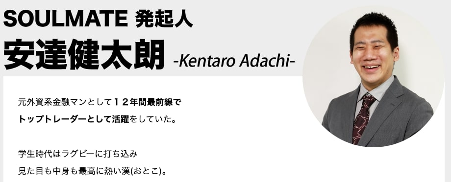 安達健太郎について