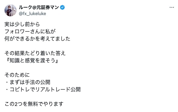 ルーク＠元証券マンの目的はコピトレへの誘導か