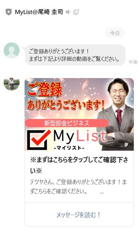 尾崎圭司のマイリストは詐欺？