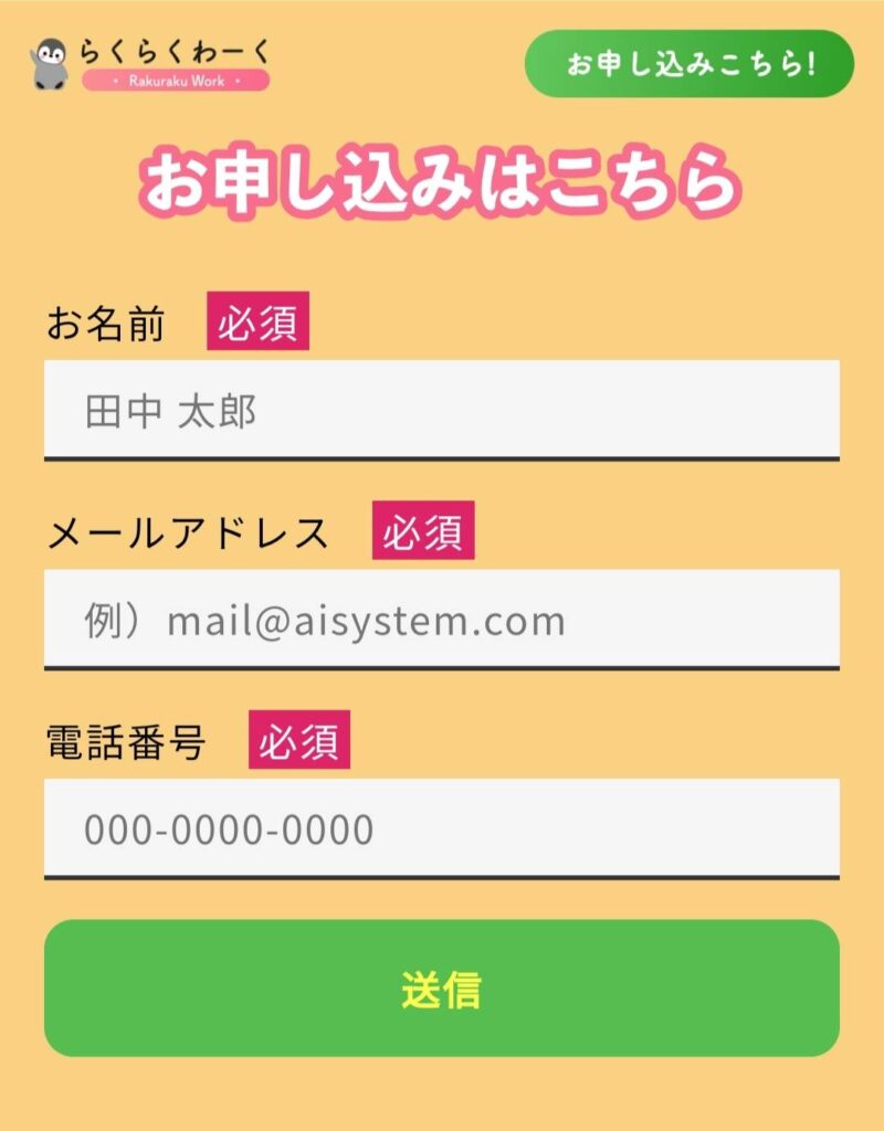 らくらくわーくのLINEに登録・検証