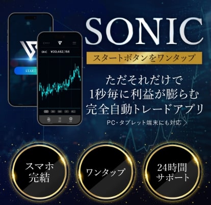 大川智宏のSONIC(ソニック)は詐欺か【結論】