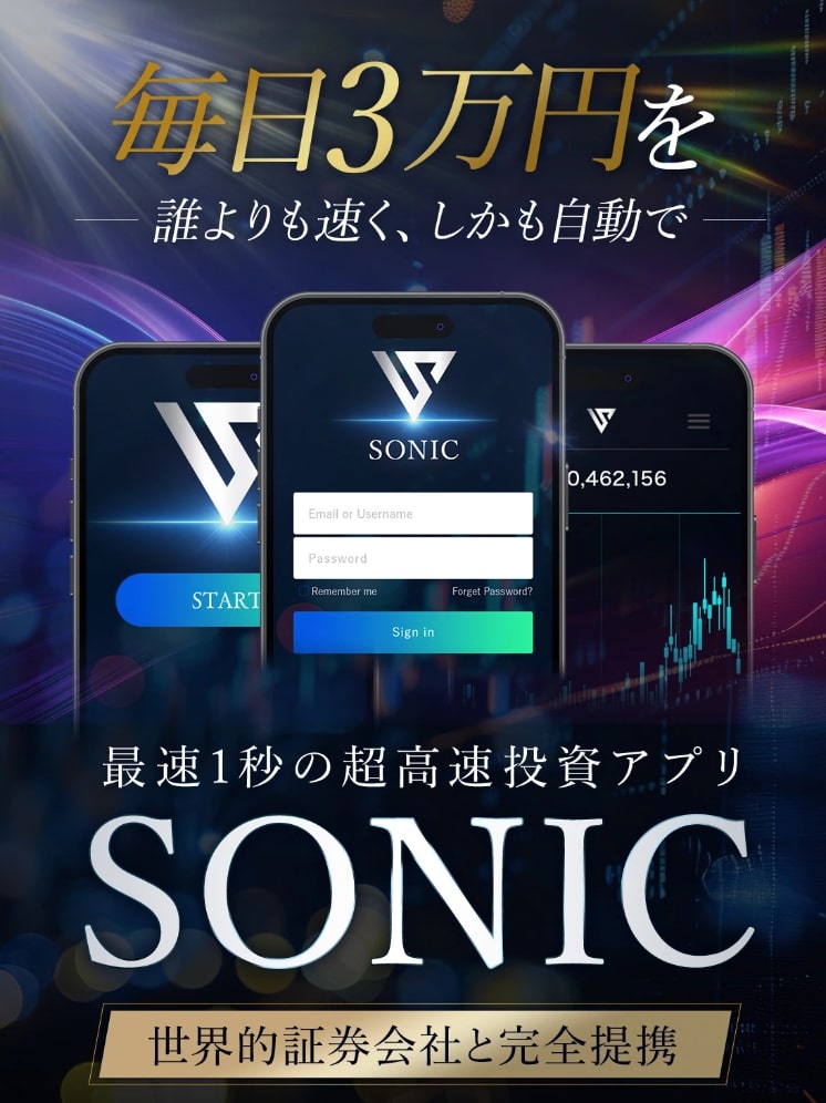 大川智宏のSONIC(ソニック)は稼げる根拠なし【まとめ】