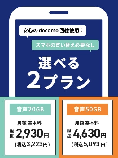 uni mobile（ユニモバイル）の料金プラン