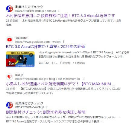 BTC 3.0 aloraは詐欺？