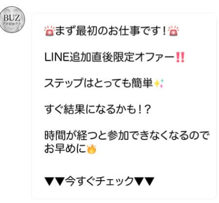 バズ(BUZ)プロジェクトは副業詐欺？怪しい評判や口コミを徹底調査