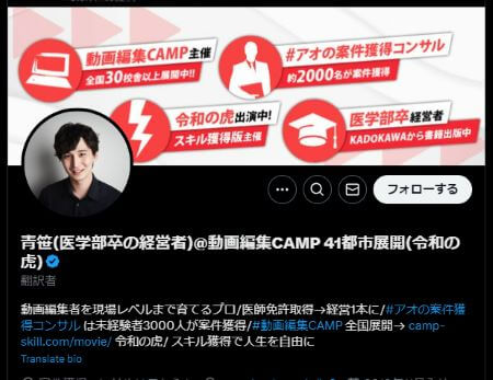 動画編集CAMP(キャンプ)は詐欺？稼げないという評判や、あお社長が怪しいという口コミも調査