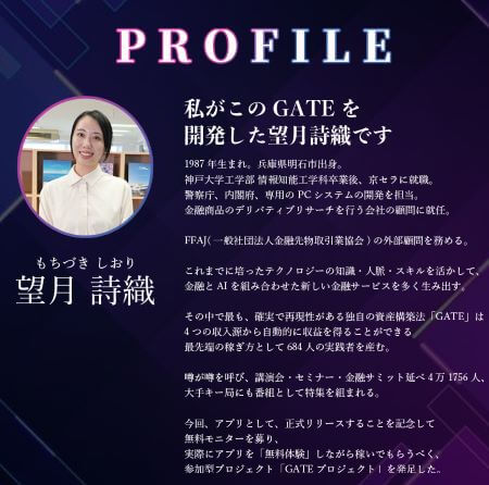 望月詩織のGATEは投資詐欺？怪しい口コミ・評判を徹底調査