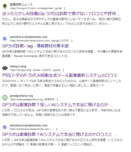 GPラボは副業詐欺？システム開発者の高橋は怪しい？実態を調査