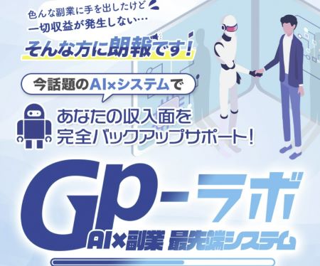 GPラボは副業詐欺？システム開発者の高橋は怪しい？実態を調査