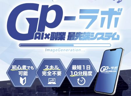 GPラボは副業詐欺？システム開発者の高橋は怪しい？実態を調査