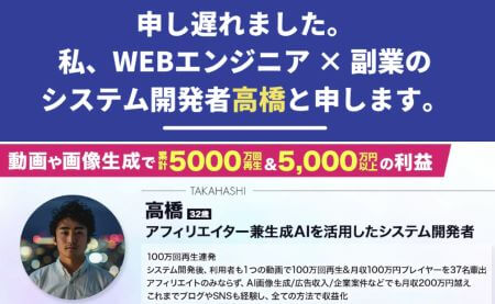 GPラボは副業詐欺？システム開発者の高橋は怪しい？実態を調査