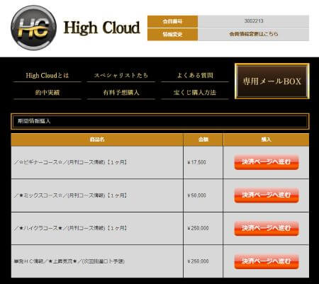 ハイクラウド(High Cloud)の宝くじは詐欺？怪しい口コミ・評判を調査