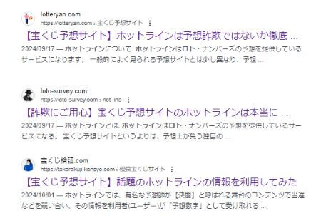 ホットラインの宝くじ予想は詐欺？怪しい口コミや評判を徹底検証！