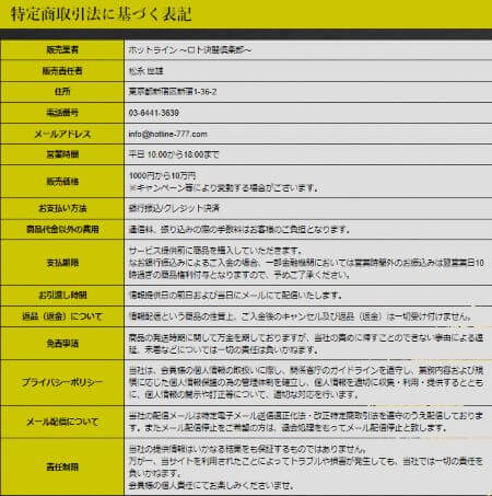 ホットラインの宝くじ予想は詐欺？怪しい口コミや評判を徹底検証！